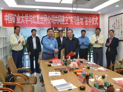 中國礦業(yè)大學(xué)在我公司建立實(shí)習(xí)基地