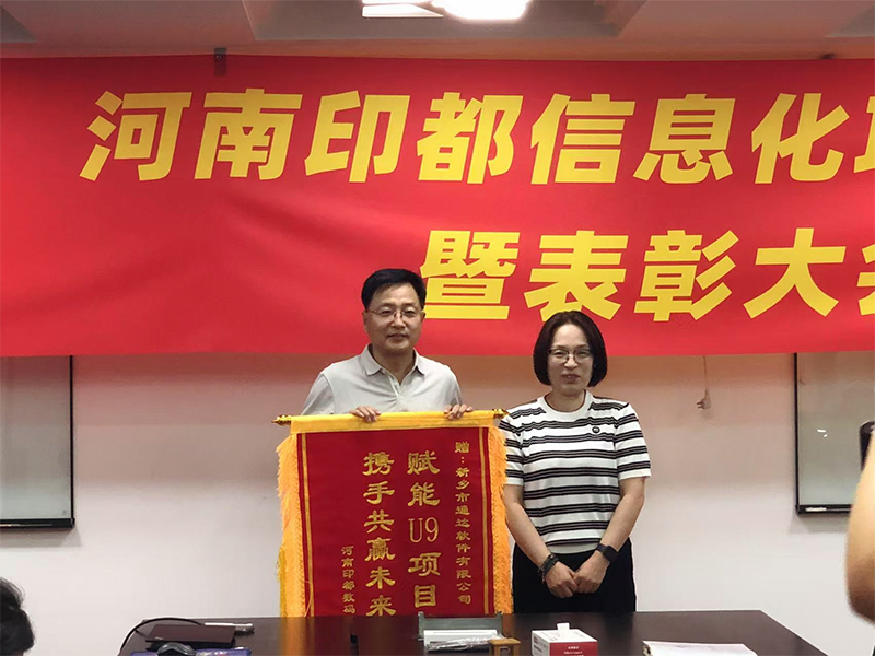 賦能結(jié)碩果，錦旗映初心 | 新鄉(xiāng)通達(dá)獲河南印都數(shù)碼錦旗致謝